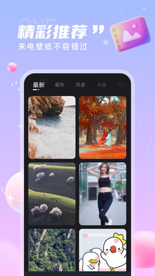 暢享來電秀app官方版