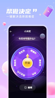暢享來電秀app官方版