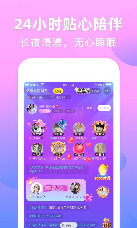 來吼語音