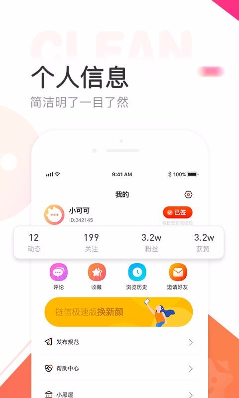 鏈信極速版
