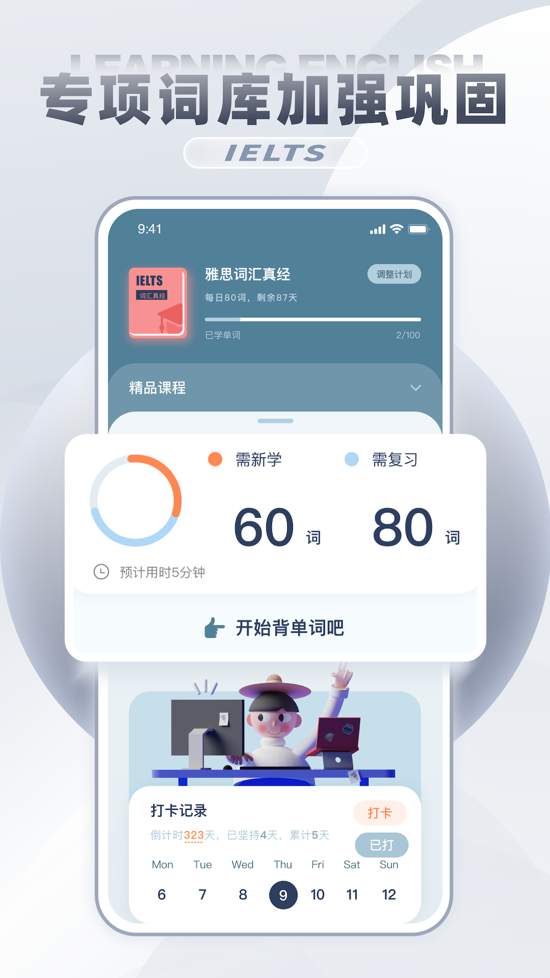 雅思詞匯app官方版