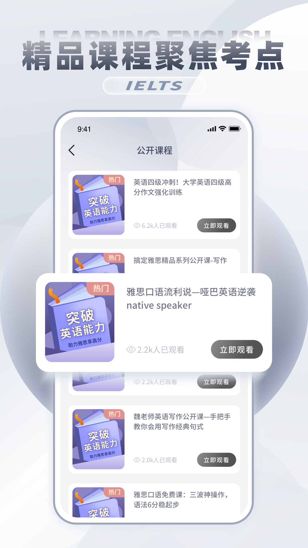 雅思詞匯app官方版