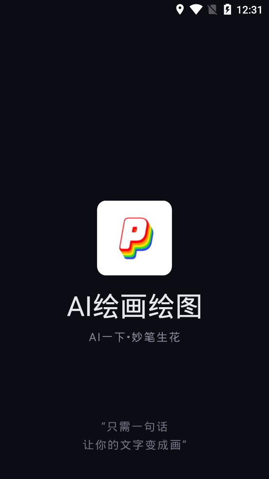 AI繪畫繪圖app安卓版