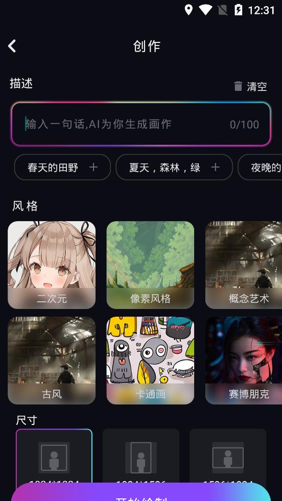 AI繪畫繪圖app安卓版