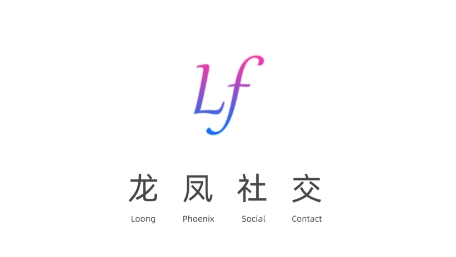 龍鳳社交app最新版