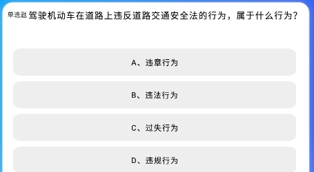 駕考模擬練習(xí)寶app官方版