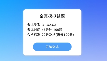 駕考模擬練習(xí)寶app官方版