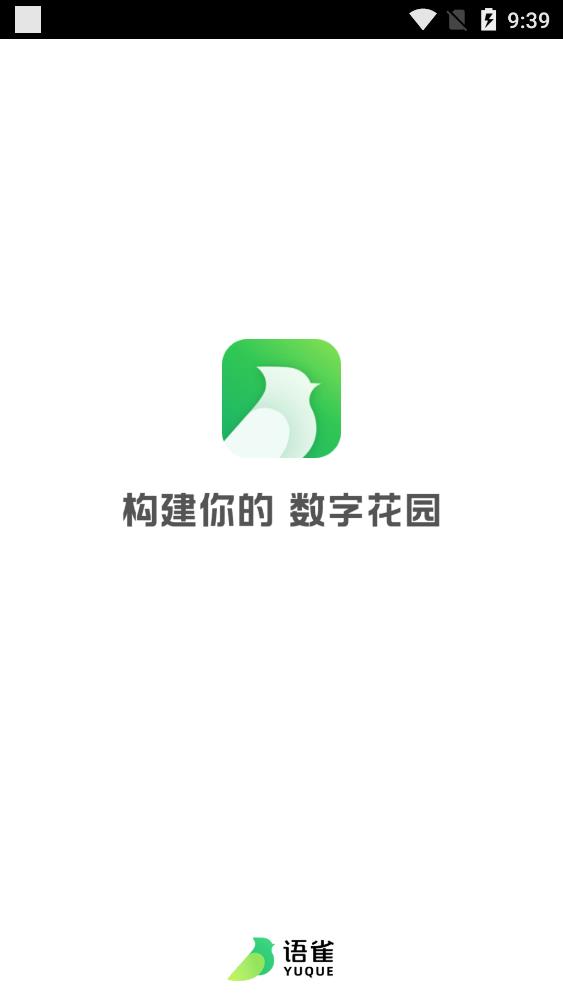 阿里語(yǔ)雀app安卓版