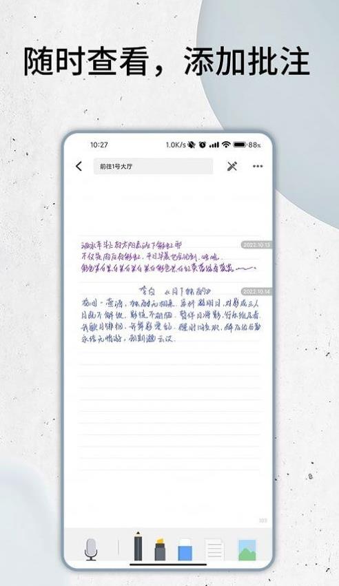 智能云筆記app安卓版