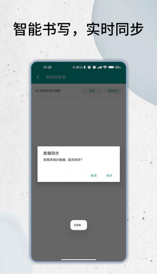 智能云筆記app安卓版