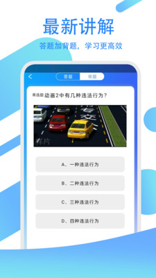 駕考模擬練習(xí)寶app官方版