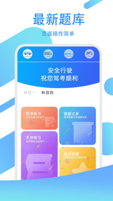駕考模擬練習(xí)寶app官方版