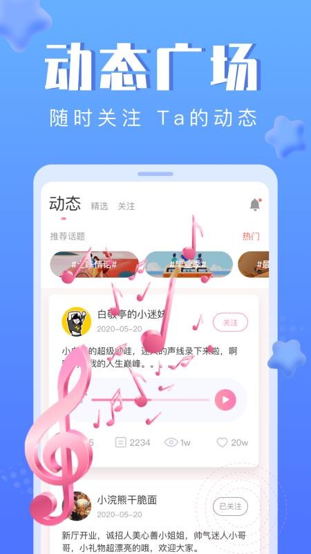 聲伴語音連麥聊天