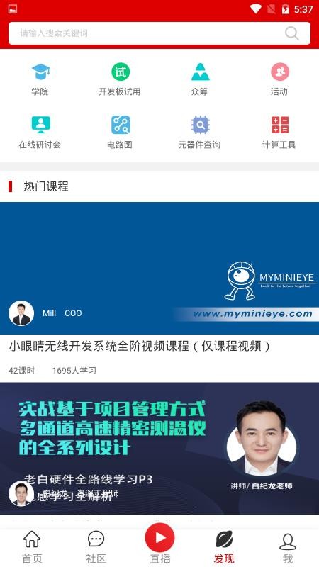 電子發(fā)燒友