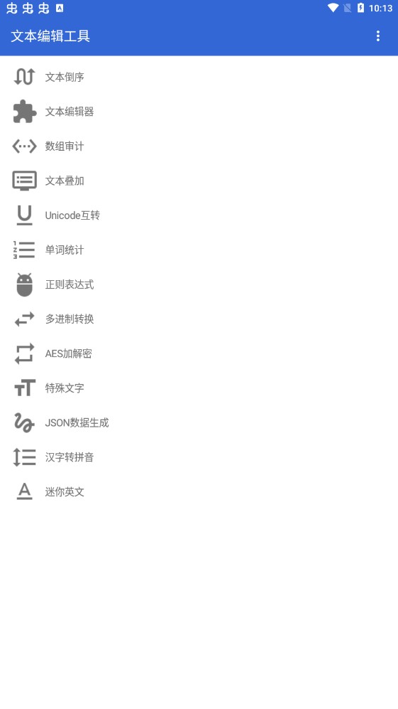 文本編輯工具app官方版