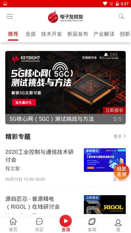 電子發(fā)燒友