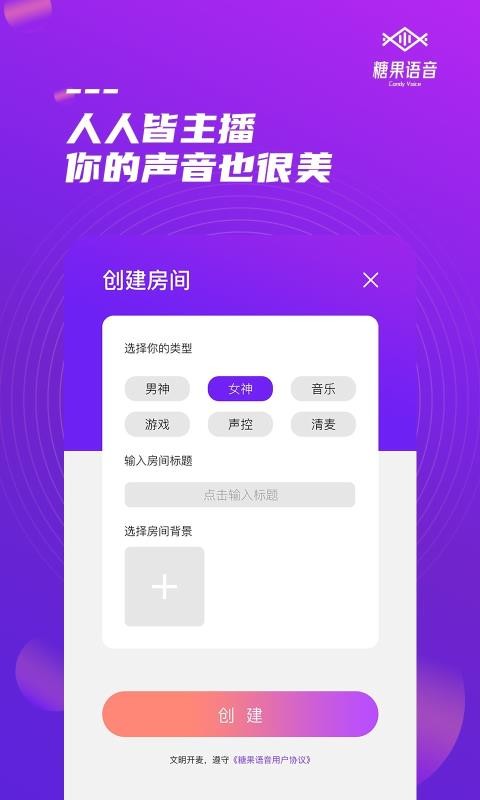 糖果語音