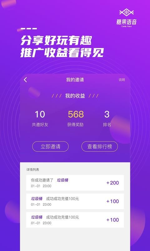糖果語音