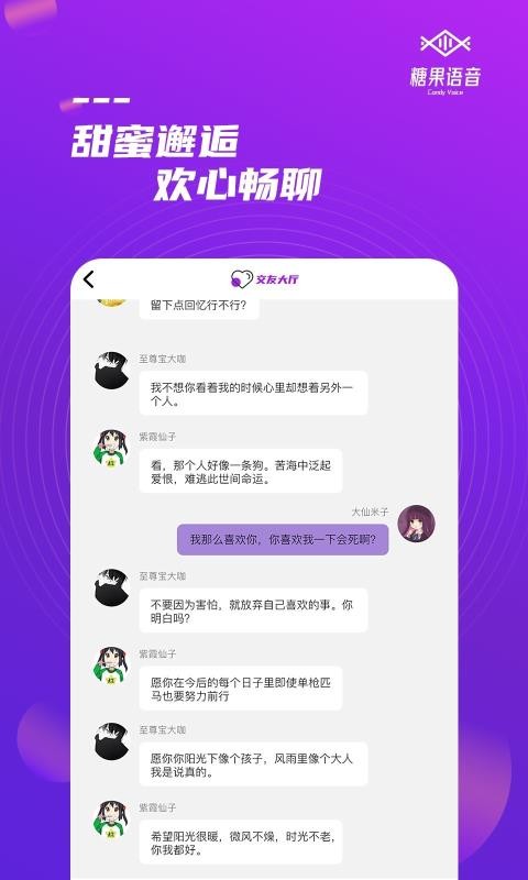 糖果語音