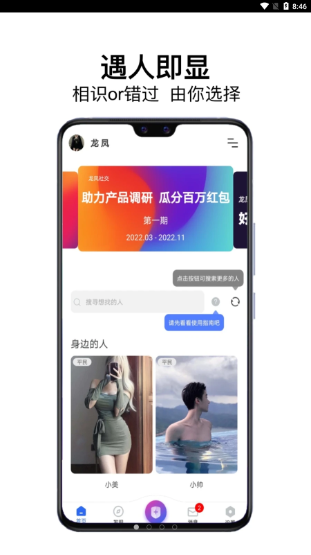 龍鳳社交app最新版