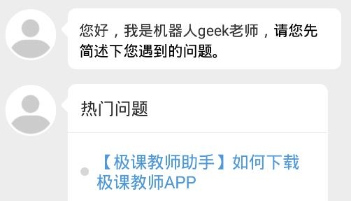 極課教師助手app手機版