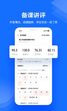 極課教師助手app手機版