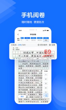 極課教師助手app手機版