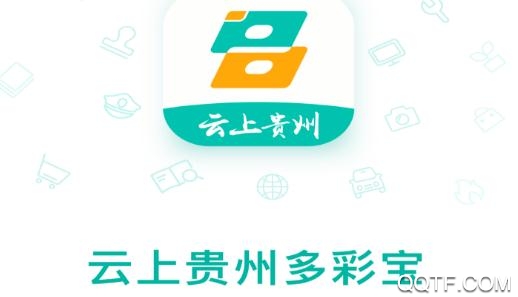 多彩寶云上貴州app官方版