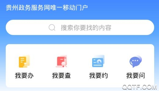 多彩寶云上貴州app官方版