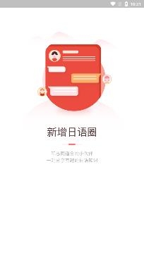 友達(dá)日語一對一免付費版
