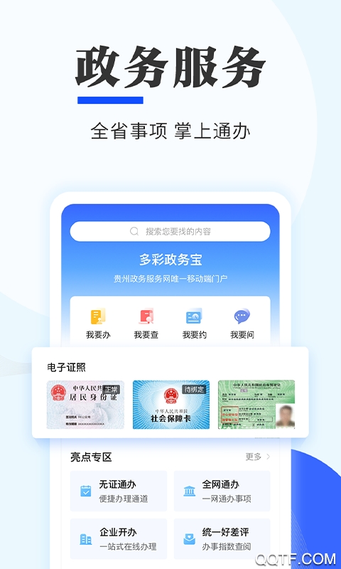 多彩寶云上貴州app官方版