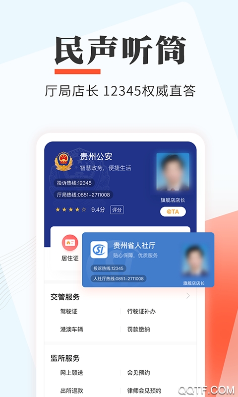 多彩寶云上貴州app官方版