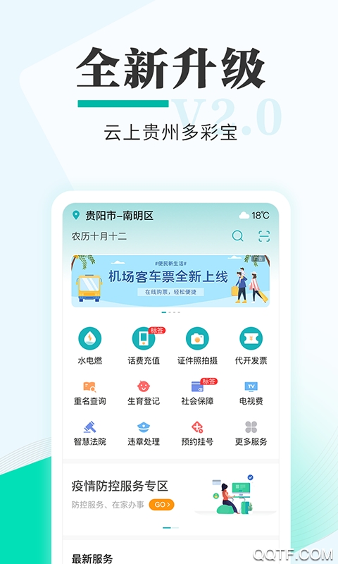 多彩寶云上貴州app官方版
