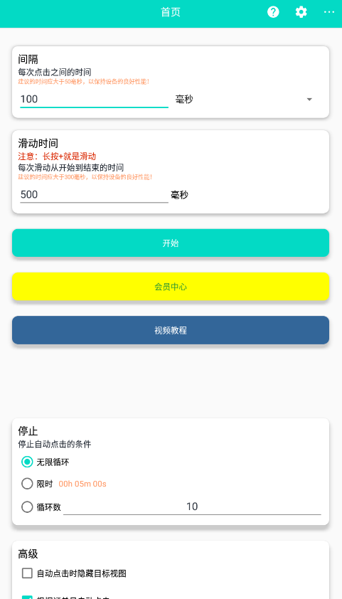 安卓自動(dòng)點(diǎn)擊器Pro最新版