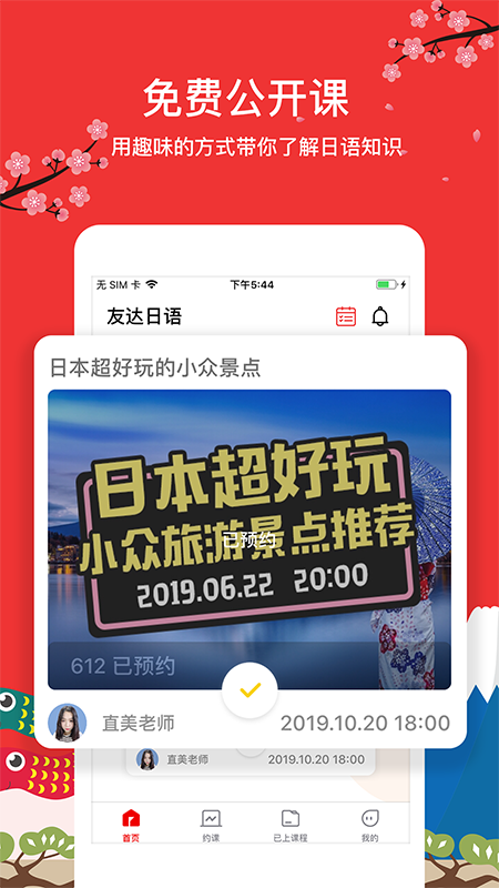 友達(dá)日語網(wǎng)校官方版