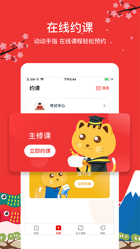 友達(dá)日語網(wǎng)校官方版