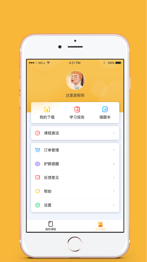 北京四中網(wǎng)校app安卓版