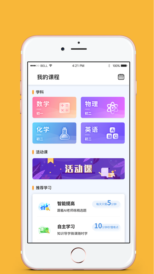 北京四中網(wǎng)校app安卓版