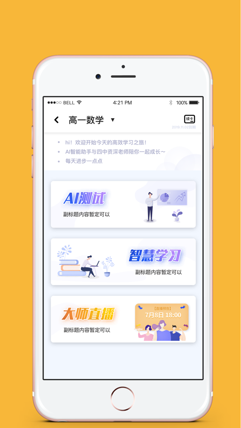 北京四中網(wǎng)校app安卓版