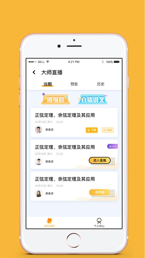 北京四中網(wǎng)校app安卓版