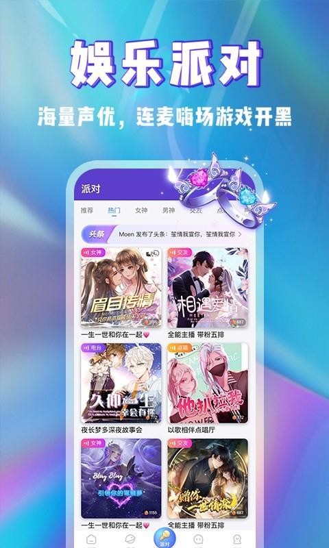 玩玩語音