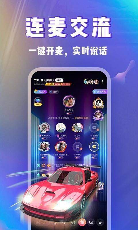 玩玩語音