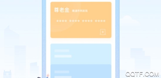 南通百通手機(jī)安卓版