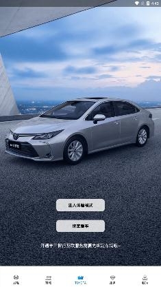 一汽豐田手機(jī)客戶(hù)端