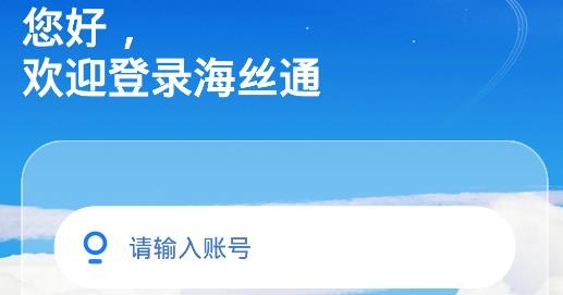 海絲通app手機(jī)版
