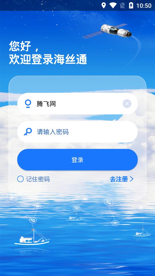 海絲通app手機(jī)版