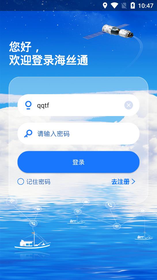 海絲通app手機(jī)版