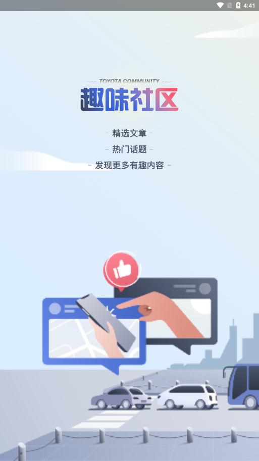 一汽豐田app官方版