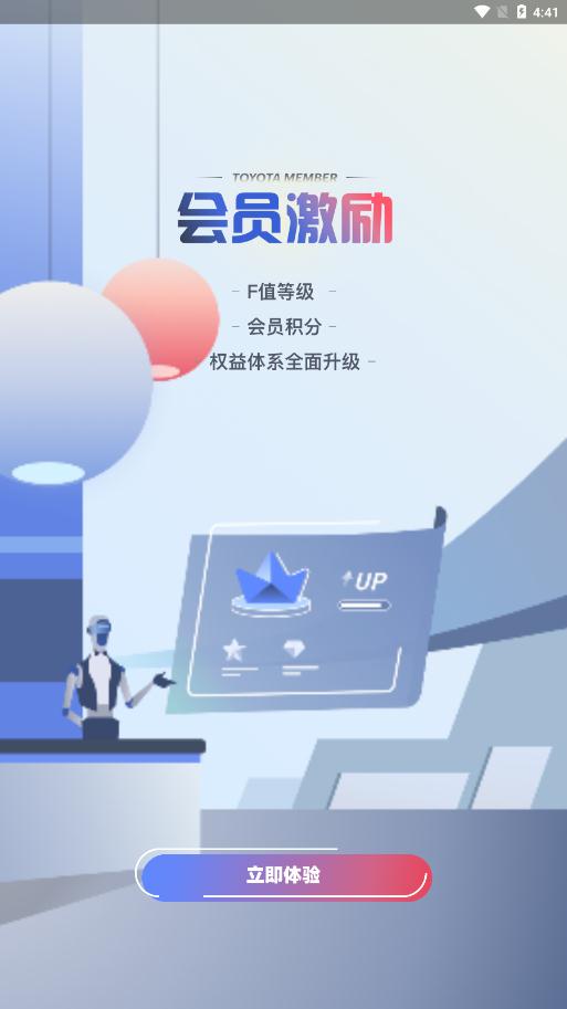 一汽豐田app官方版
