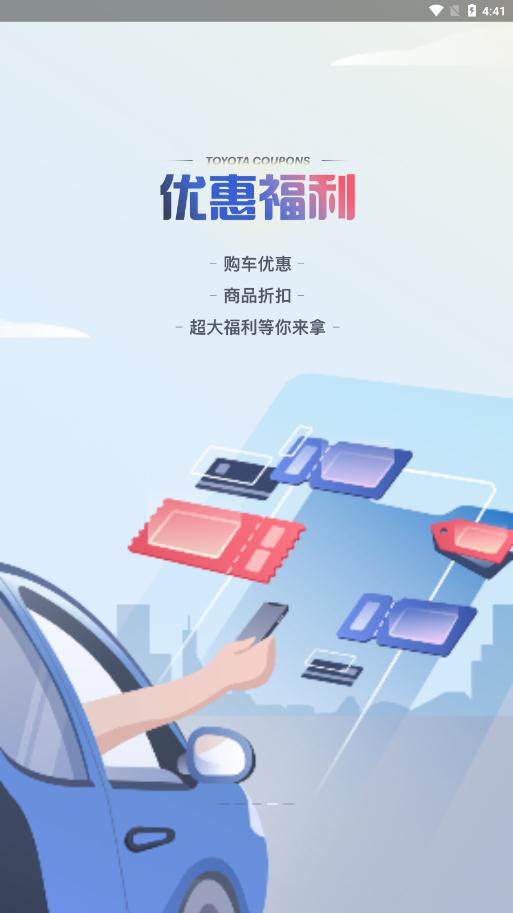 一汽豐田app官方版